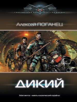 cover image of Дикий